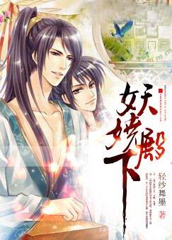 妖娆殿下