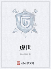 虚世