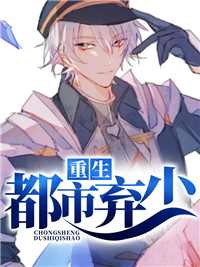 重生都市