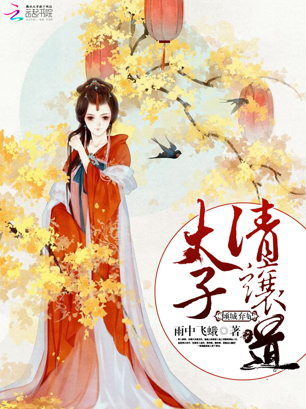 冷傲总裁小逃妻白思思慕辰轩