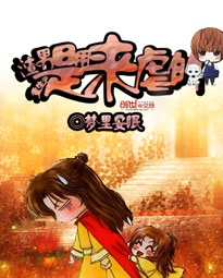 王妃有喜皇叔快催婚小说