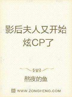 影后夫人又开始炫CP了