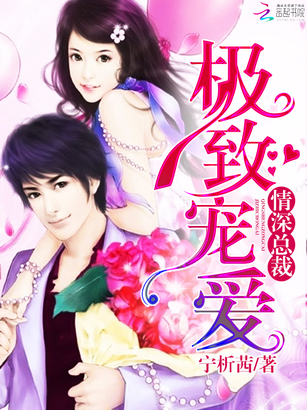 甜婚来袭纪先生百依百顺许思音