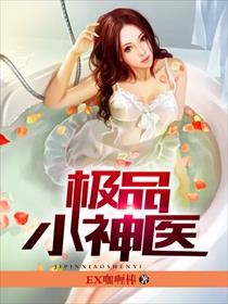 穿成少帅的金丝雀