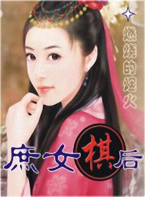 仙医帝妃全文免费阅读无弹幕