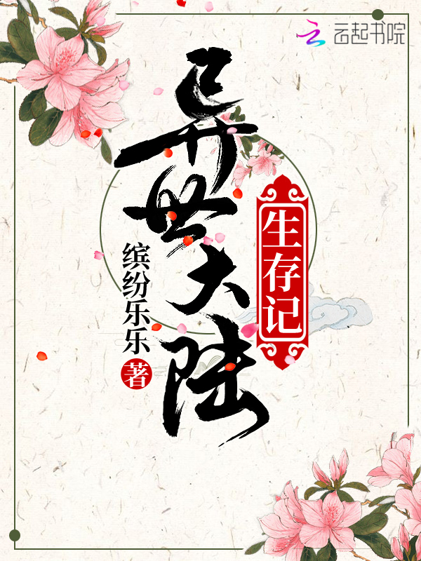 韩先生别耍赖苏筱染韩子琛