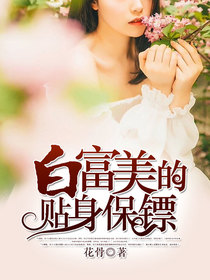 千亿豪娶傅太太撩个婚txt