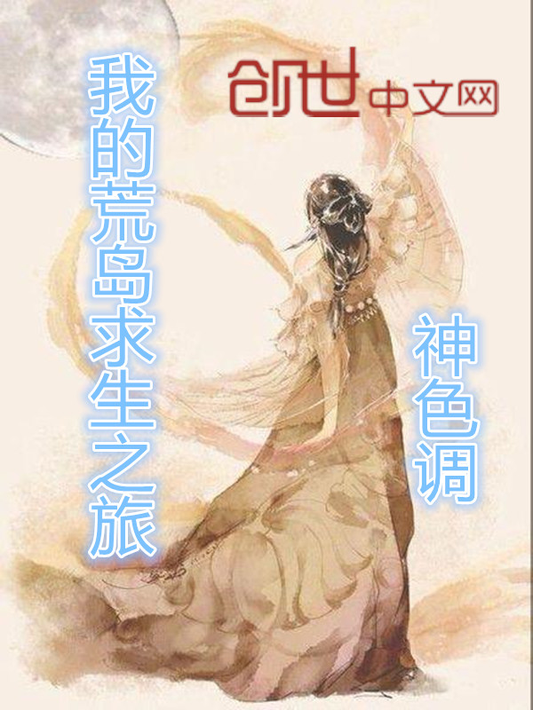 厉害了！女王大人不为妃