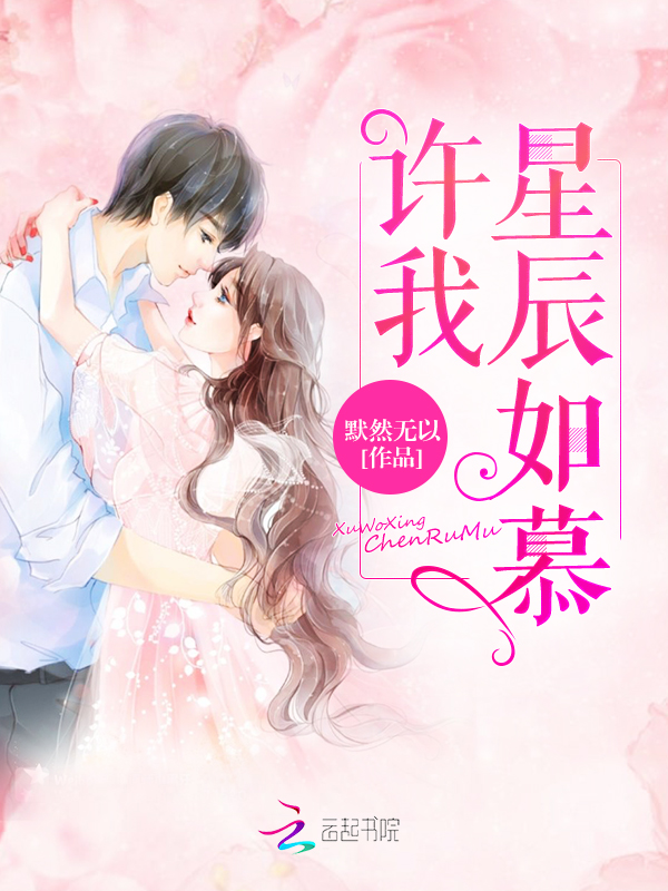 甜妻翻身：总裁大人，送上门！