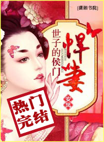 如果爱是禁锢明颜厉逸臣