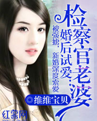 婚深靡靡，傅太太惹爱上身