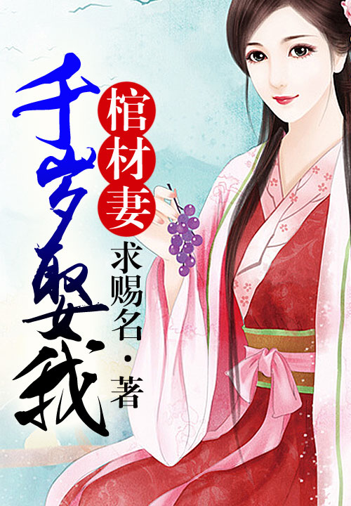 染爱成婚，神秘总裁惹不起