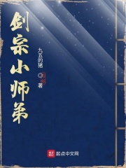 剑宗小师弟