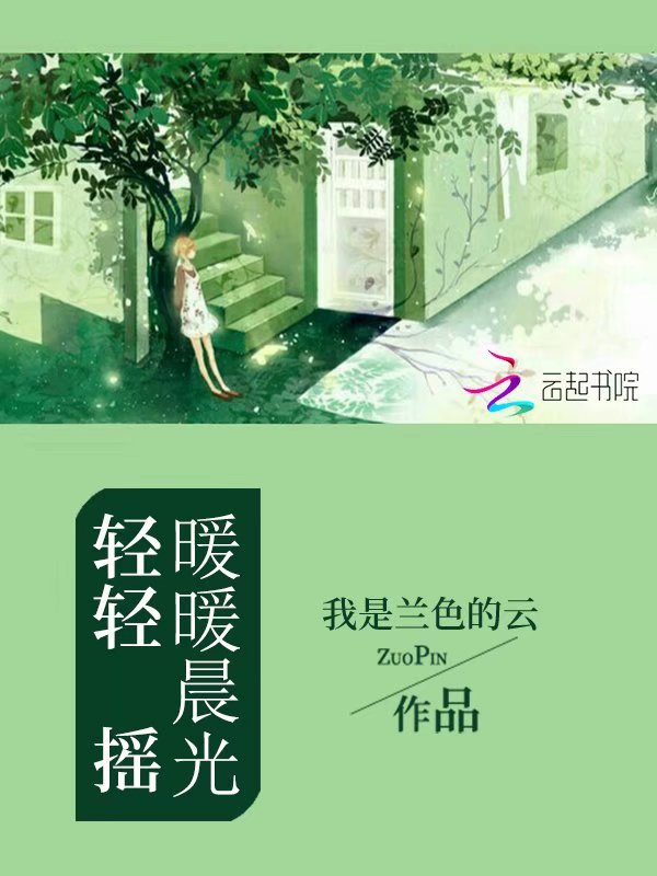 切肤之爱沈之晴唐厉川