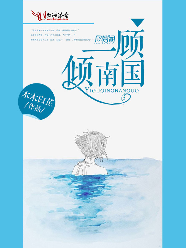 静候君归顾清清