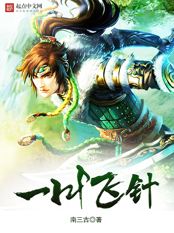 卸甲为王陈飞小说