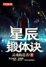 星辰锻体诀