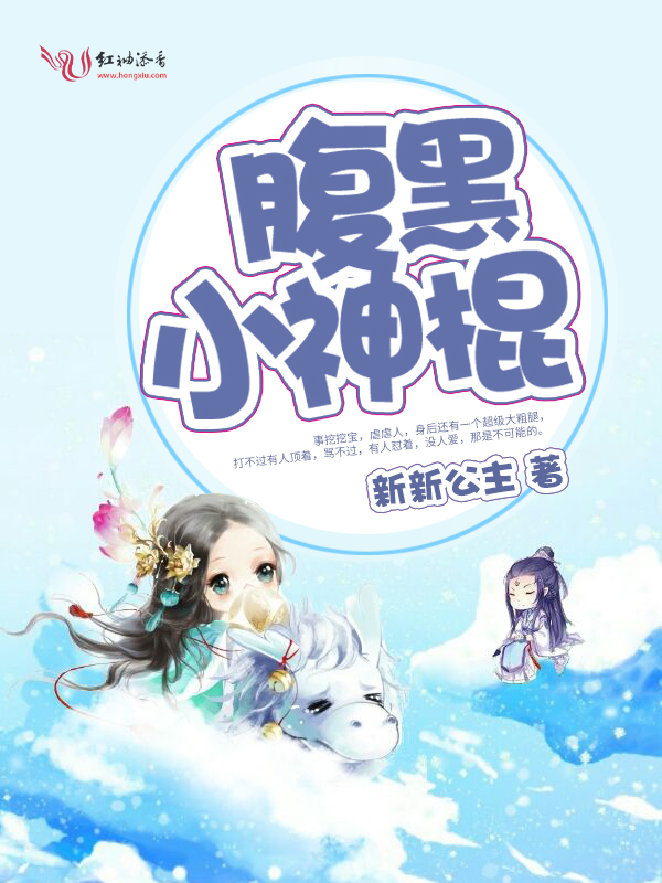 宠爱成瘾：总裁的呆萌丫头