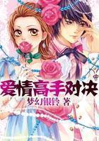 药香嫡女：王爷别乱来