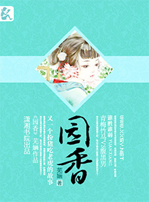 她说爱情已迟暮小说