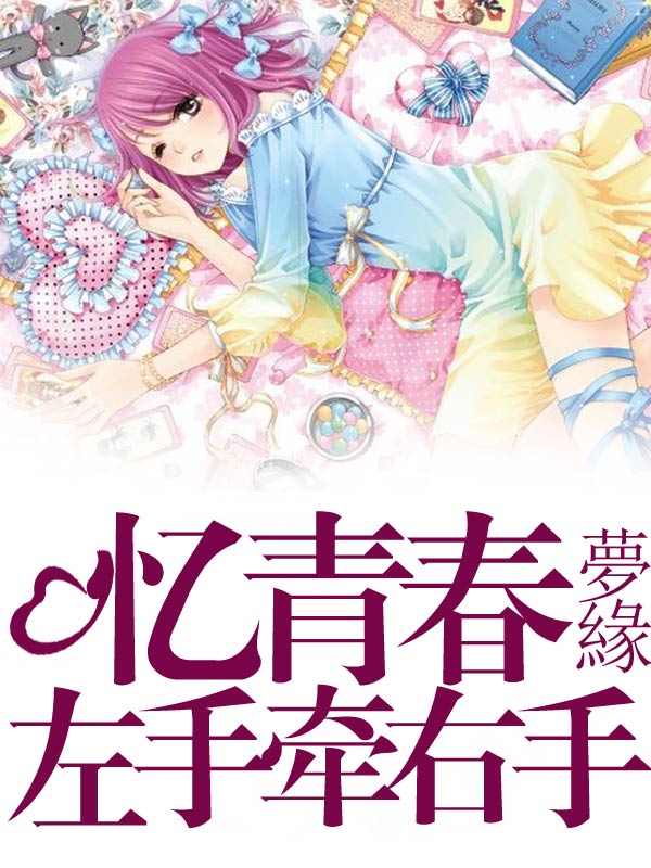 尚书莫方:娇妻,太强势