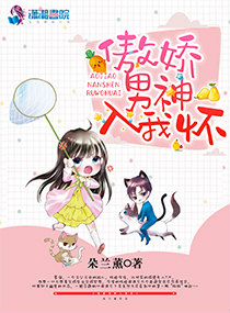 豪娶天价小娇妻全文目录