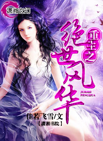 将军夫人今天又逃跑了关采灵