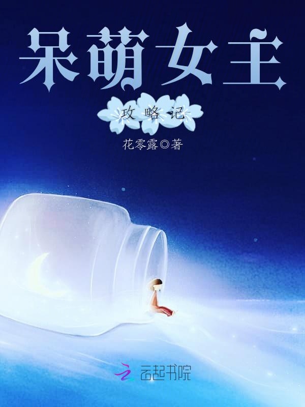 萌妻来袭我来自异时空苏瑾言墨云笙