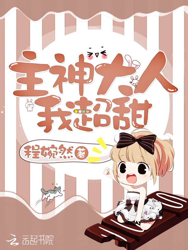 医女王妃：娘娘，主子唤您回家