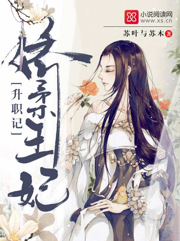 一胎双宝爹地妈咪跑路了闵暖季司凉