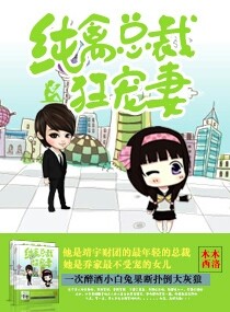 萌宝天降爹地快来宠白纤纤