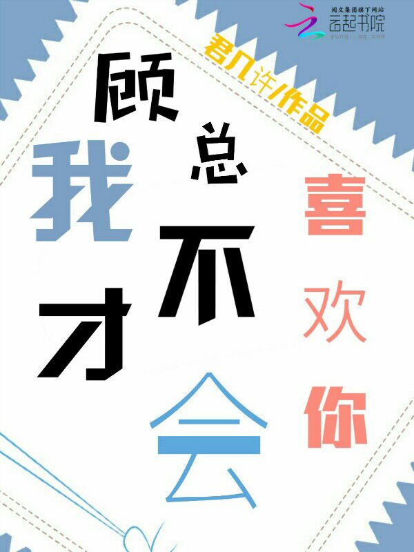 圈爱守则：首席的刁蛮宠妻