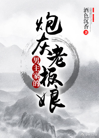 （穿书）男主家的炮灰老板娘