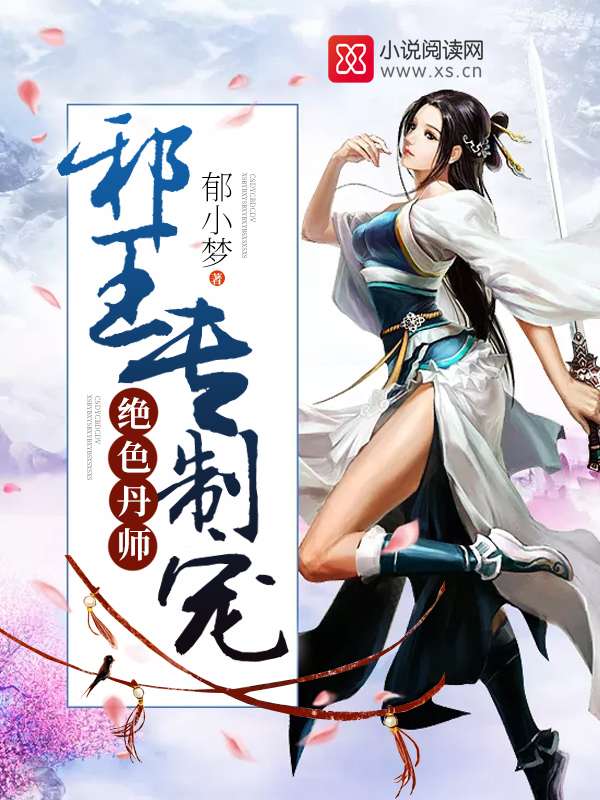 校园女皇，帝少太霸道