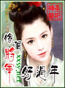 第一名媛厉少宠妻成瘾安怡厉诚廷