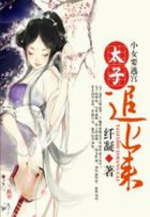 总裁情锁小娇妻于小鱼皇甫冀