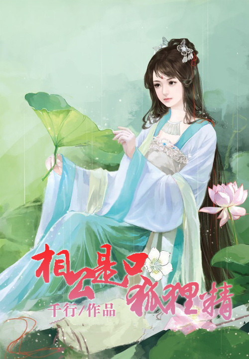 小妾不吃素