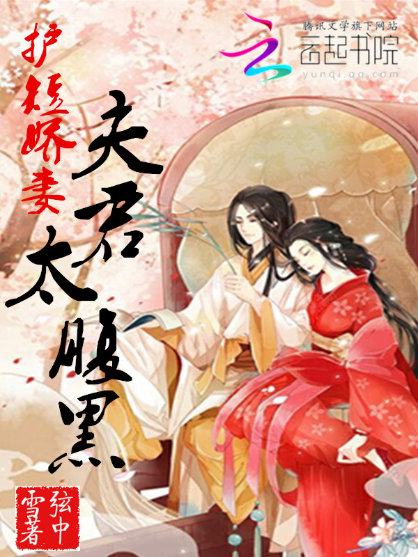 误惹豪门：恶魔总裁轻点撩