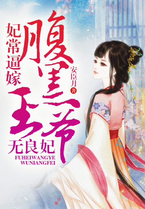 靳少的秘密爱妻