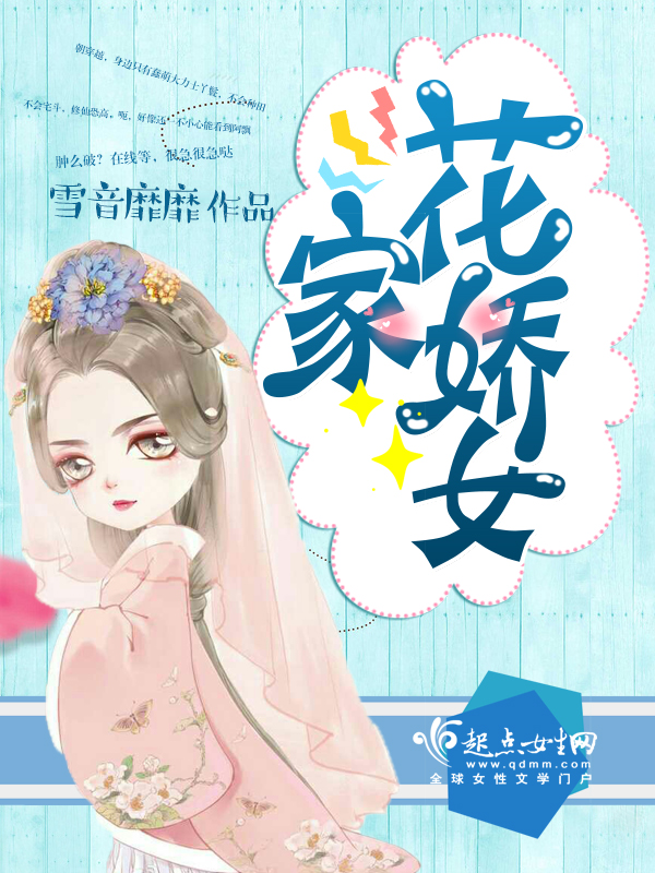 嫡女逆袭：皇子别缠我