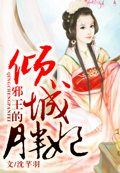 辣妻撩人：总裁大人请爱我