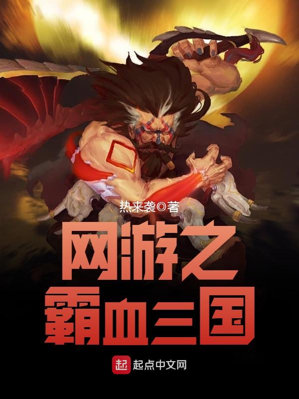 三国直播间曹雄曹操