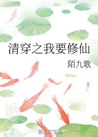 清穿之我要修仙