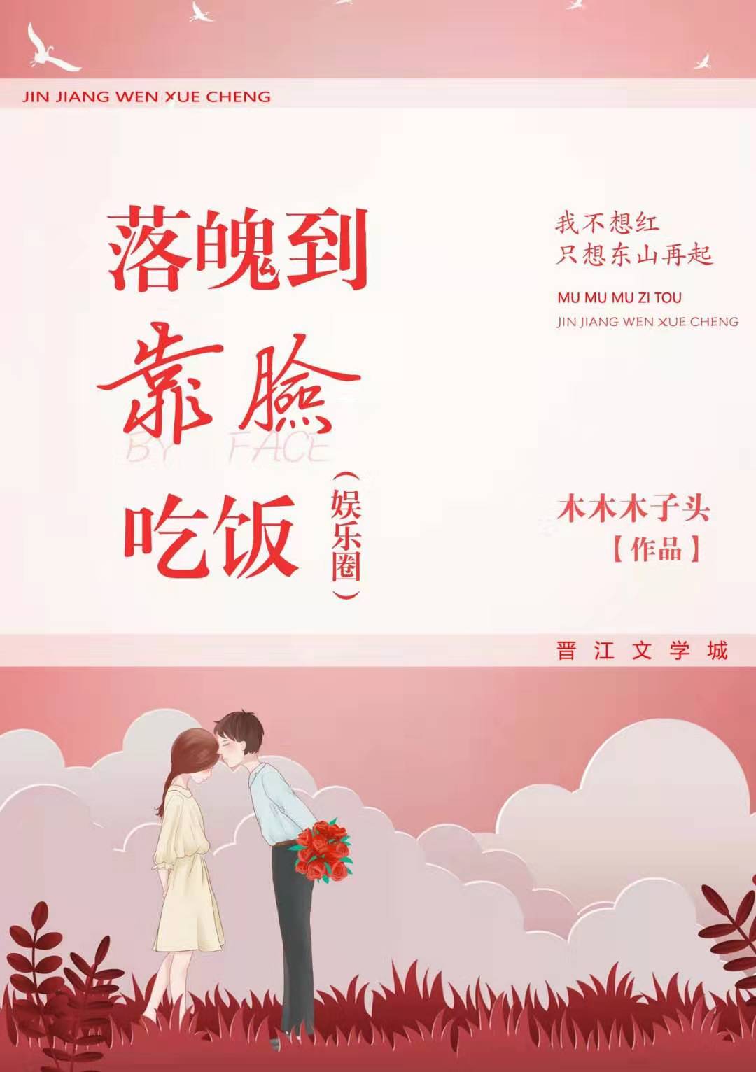 落魄到靠脸吃饭木木木子头