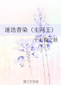 迷迭香染（主网王）
