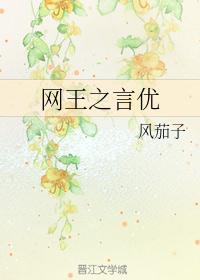 网王之言优