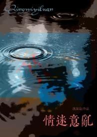 情迷意乱（女出轨）