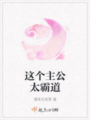 这个主公太霸道