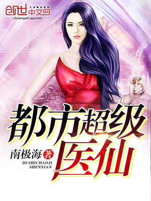 重生之都市超级仙医苏