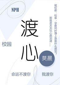 渡心（校园 ）